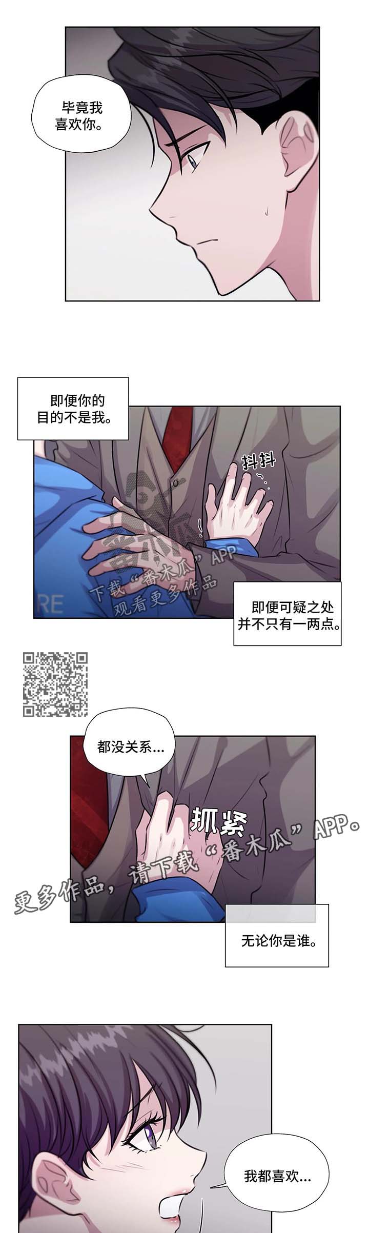 《永恒的牢笼》漫画最新章节第54章：没办法离开你免费下拉式在线观看章节第【5】张图片