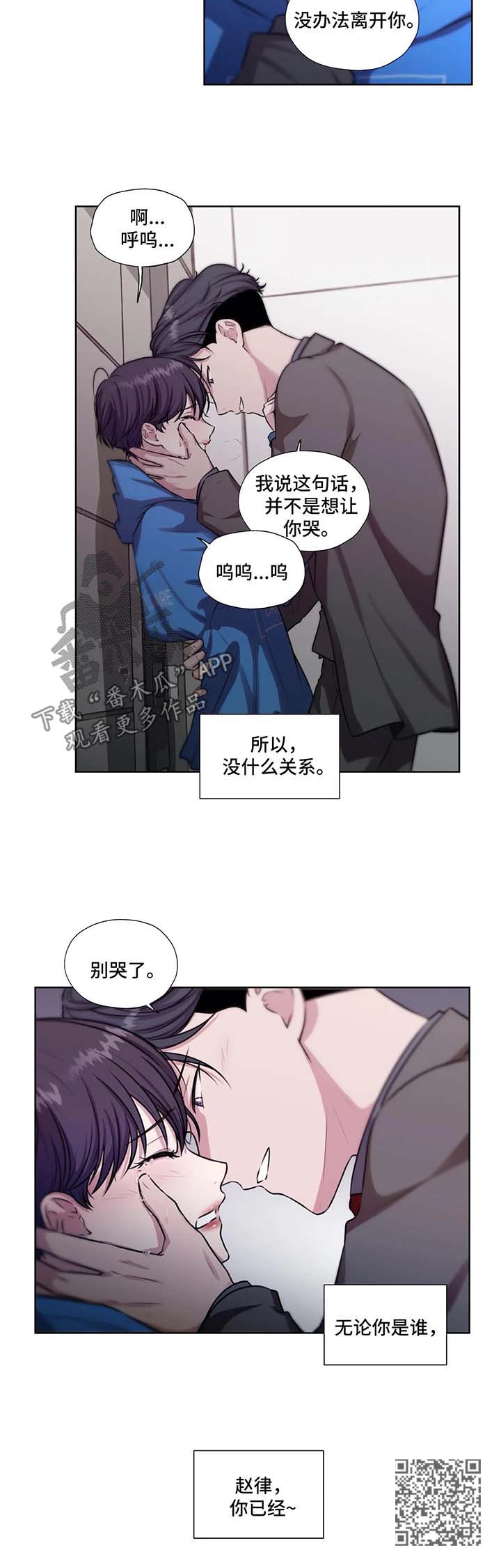 《永恒的牢笼》漫画最新章节第54章：没办法离开你免费下拉式在线观看章节第【1】张图片