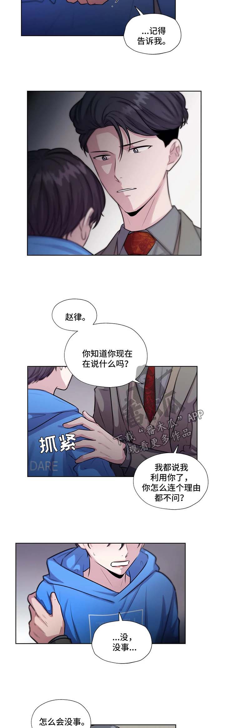 《永恒的牢笼》漫画最新章节第54章：没办法离开你免费下拉式在线观看章节第【7】张图片