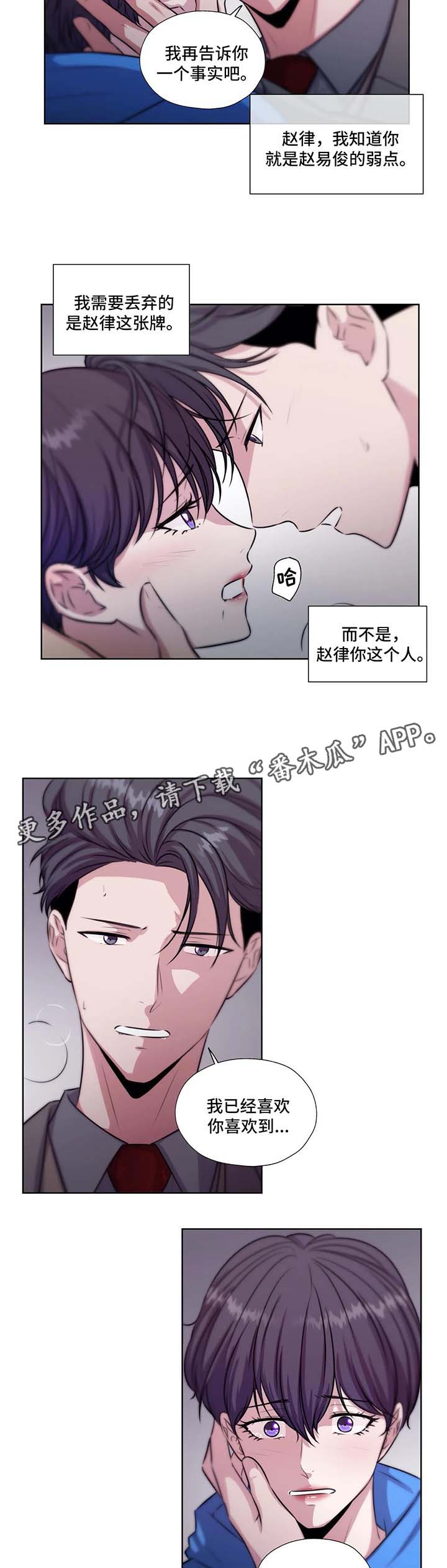 《永恒的牢笼》漫画最新章节第54章：没办法离开你免费下拉式在线观看章节第【2】张图片