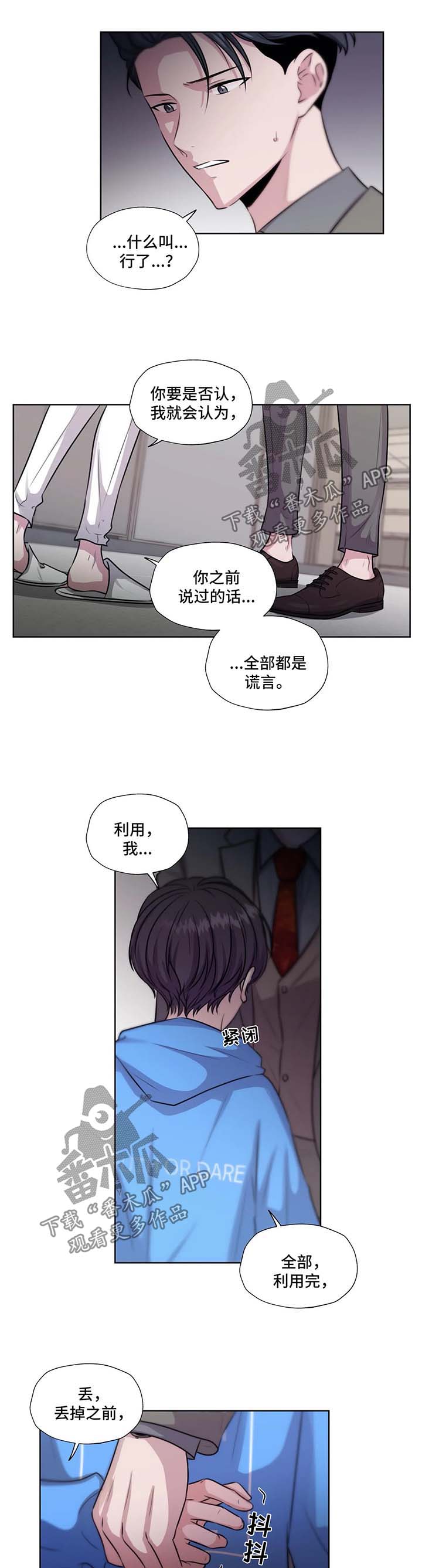 《永恒的牢笼》漫画最新章节第54章：没办法离开你免费下拉式在线观看章节第【8】张图片