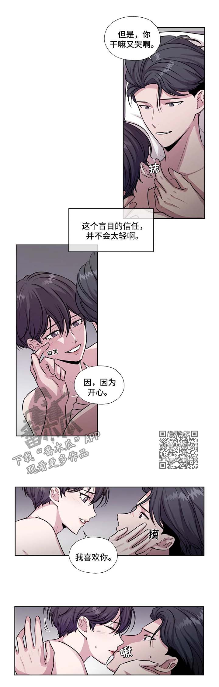 《永恒的牢笼》漫画最新章节第55章：相信你免费下拉式在线观看章节第【7】张图片