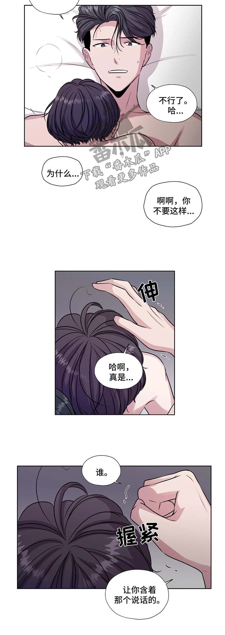 《永恒的牢笼》漫画最新章节第55章：相信你免费下拉式在线观看章节第【2】张图片