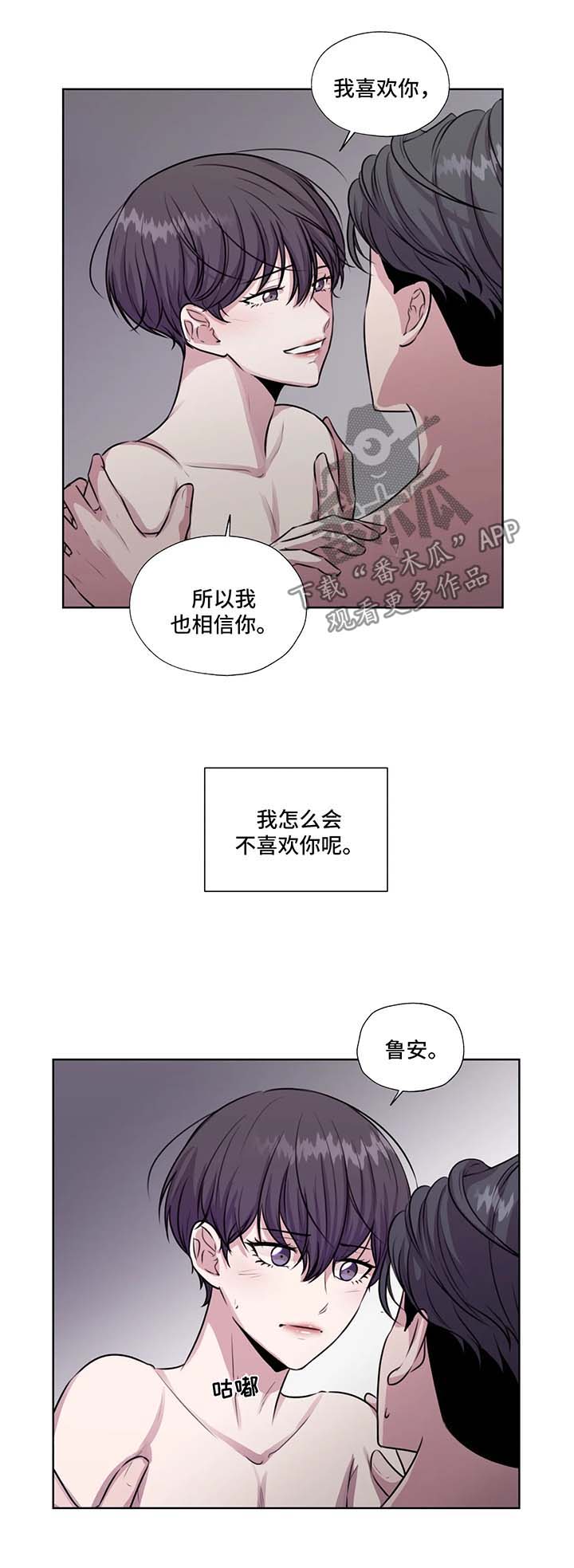 《永恒的牢笼》漫画最新章节第55章：相信你免费下拉式在线观看章节第【6】张图片