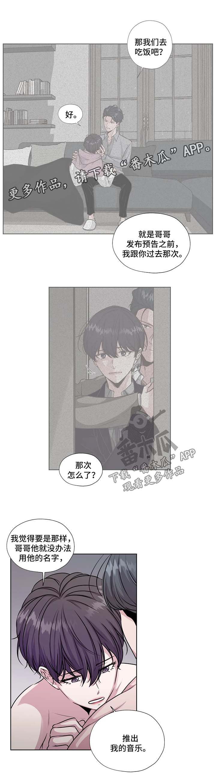 《永恒的牢笼》漫画最新章节第55章：相信你免费下拉式在线观看章节第【10】张图片