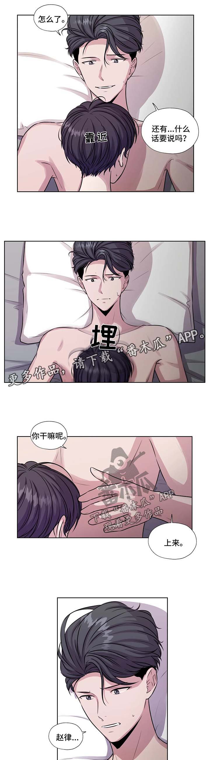 《永恒的牢笼》漫画最新章节第55章：相信你免费下拉式在线观看章节第【5】张图片