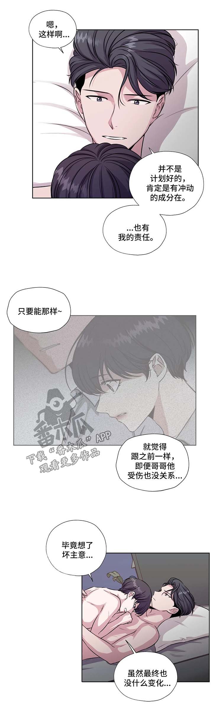 《永恒的牢笼》漫画最新章节第55章：相信你免费下拉式在线观看章节第【9】张图片