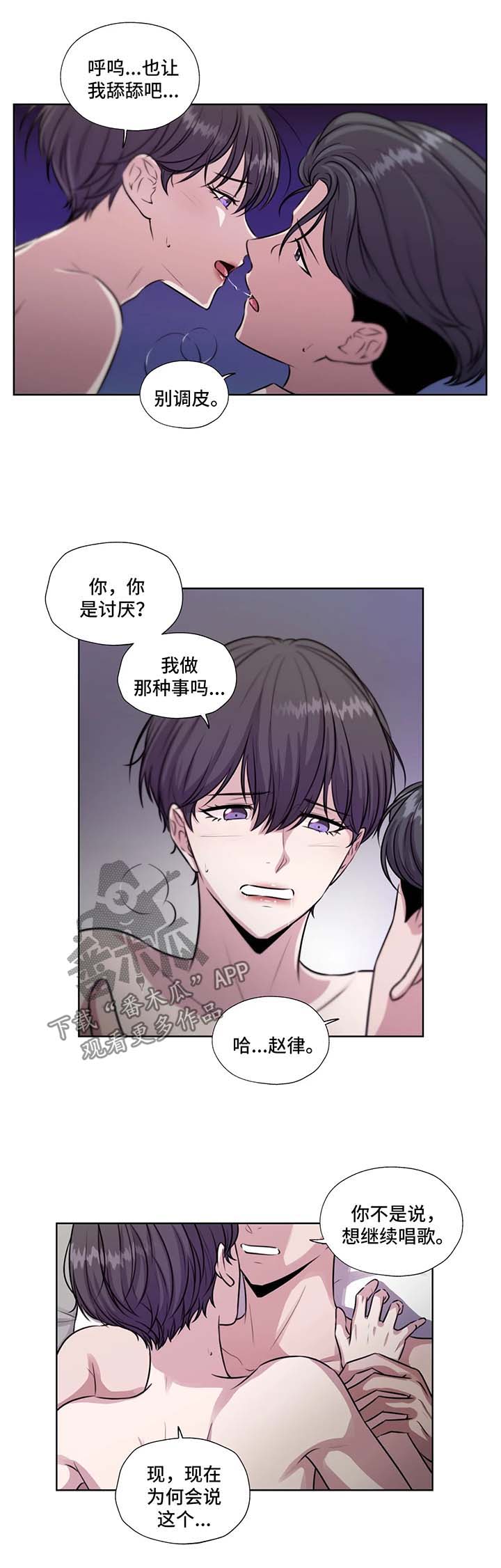 《永恒的牢笼》漫画最新章节第56章：下雪的声音免费下拉式在线观看章节第【10】张图片