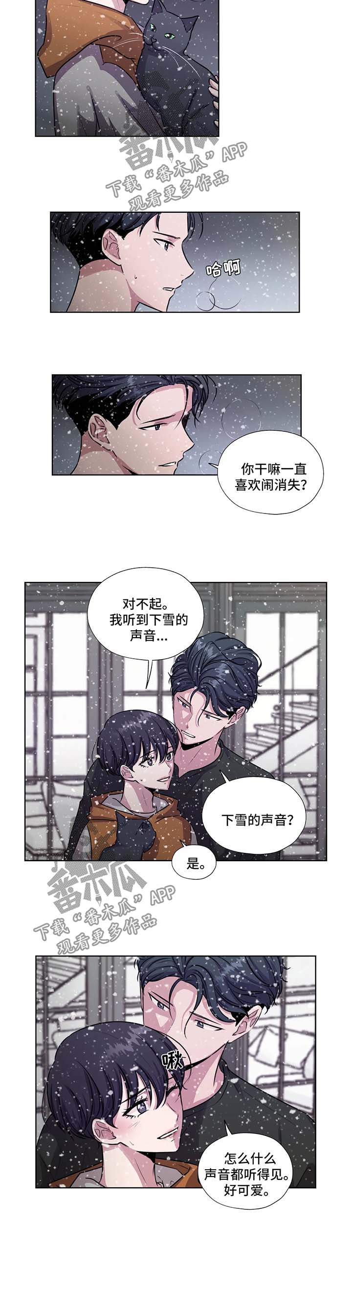 《永恒的牢笼》漫画最新章节第56章：下雪的声音免费下拉式在线观看章节第【2】张图片