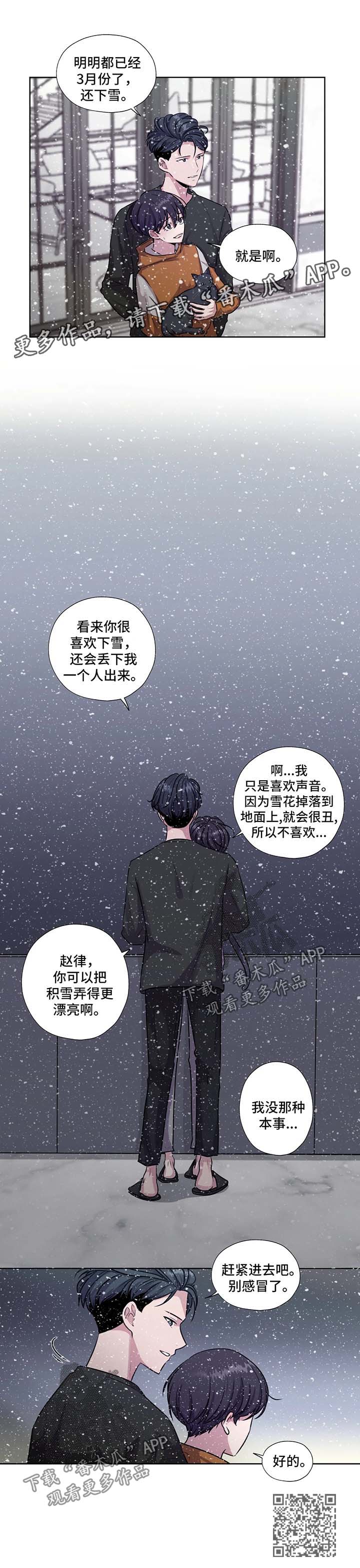 《永恒的牢笼》漫画最新章节第56章：下雪的声音免费下拉式在线观看章节第【1】张图片