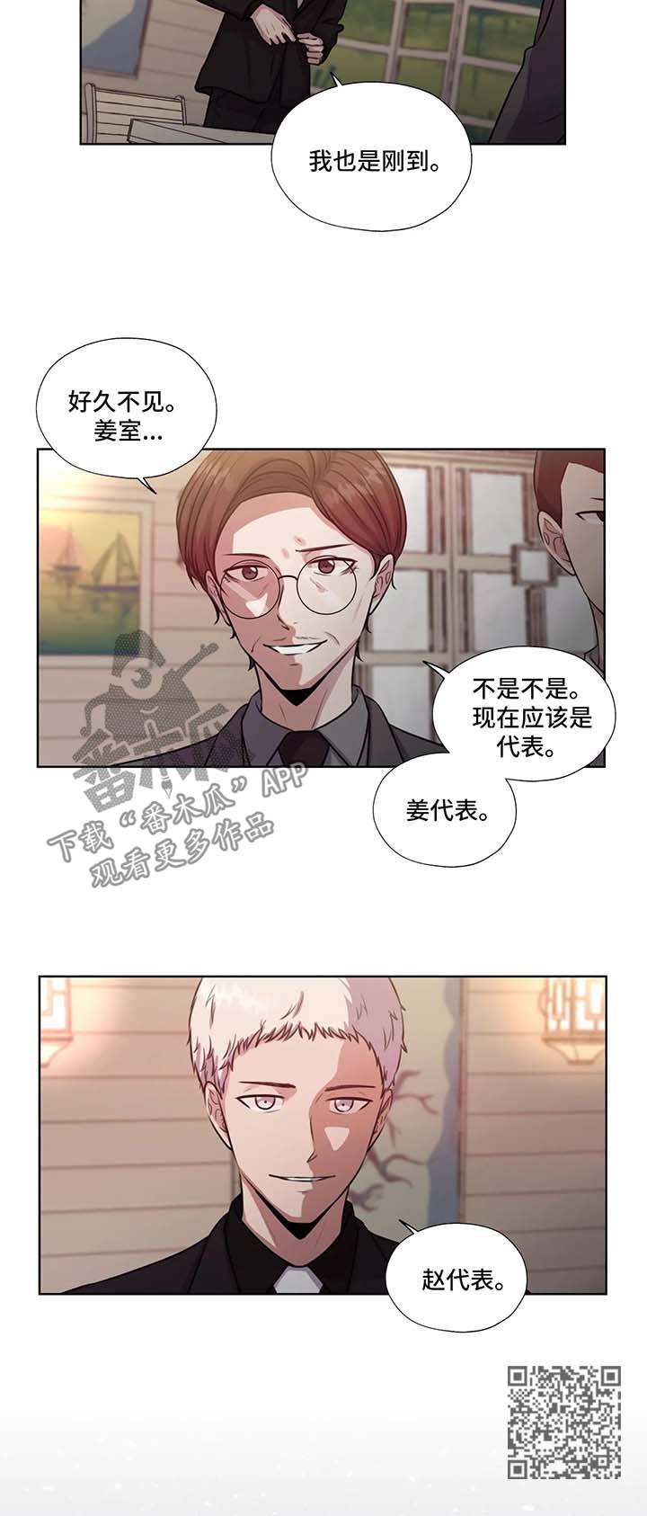 《永恒的牢笼》漫画最新章节第57章：不能动他免费下拉式在线观看章节第【1】张图片