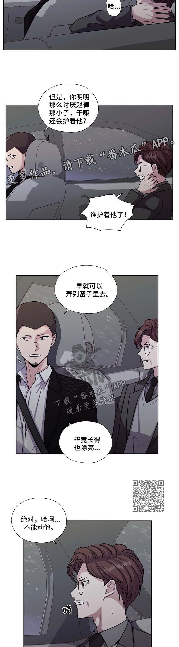 《永恒的牢笼》漫画最新章节第57章：不能动他免费下拉式在线观看章节第【6】张图片