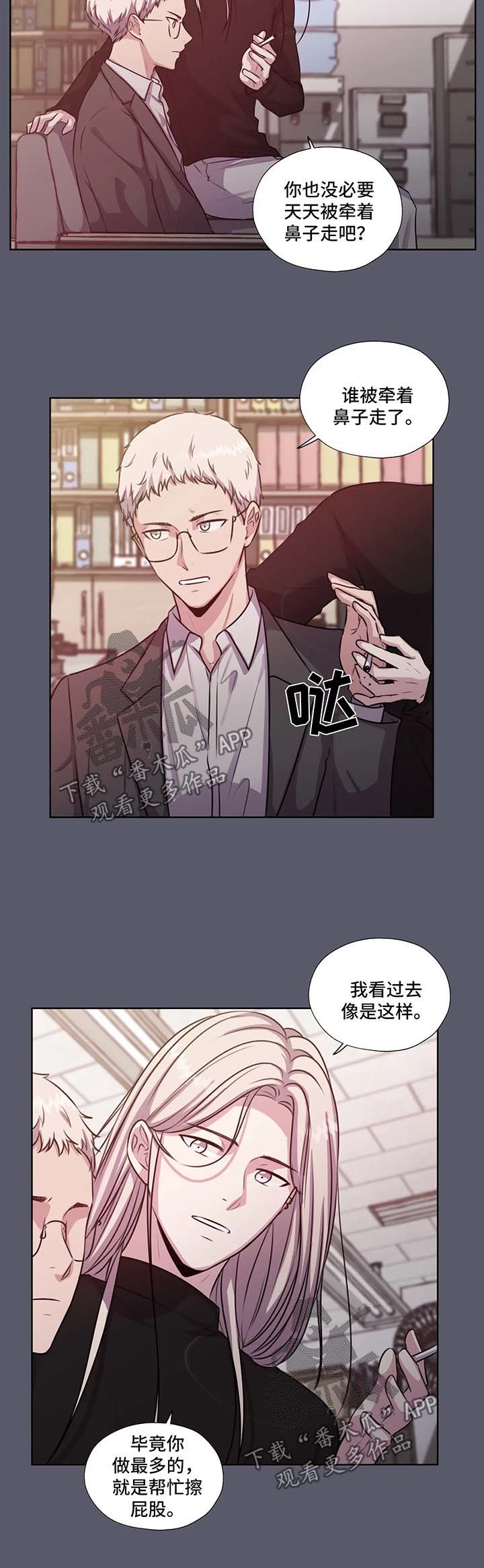 《永恒的牢笼》漫画最新章节第57章：不能动他免费下拉式在线观看章节第【4】张图片