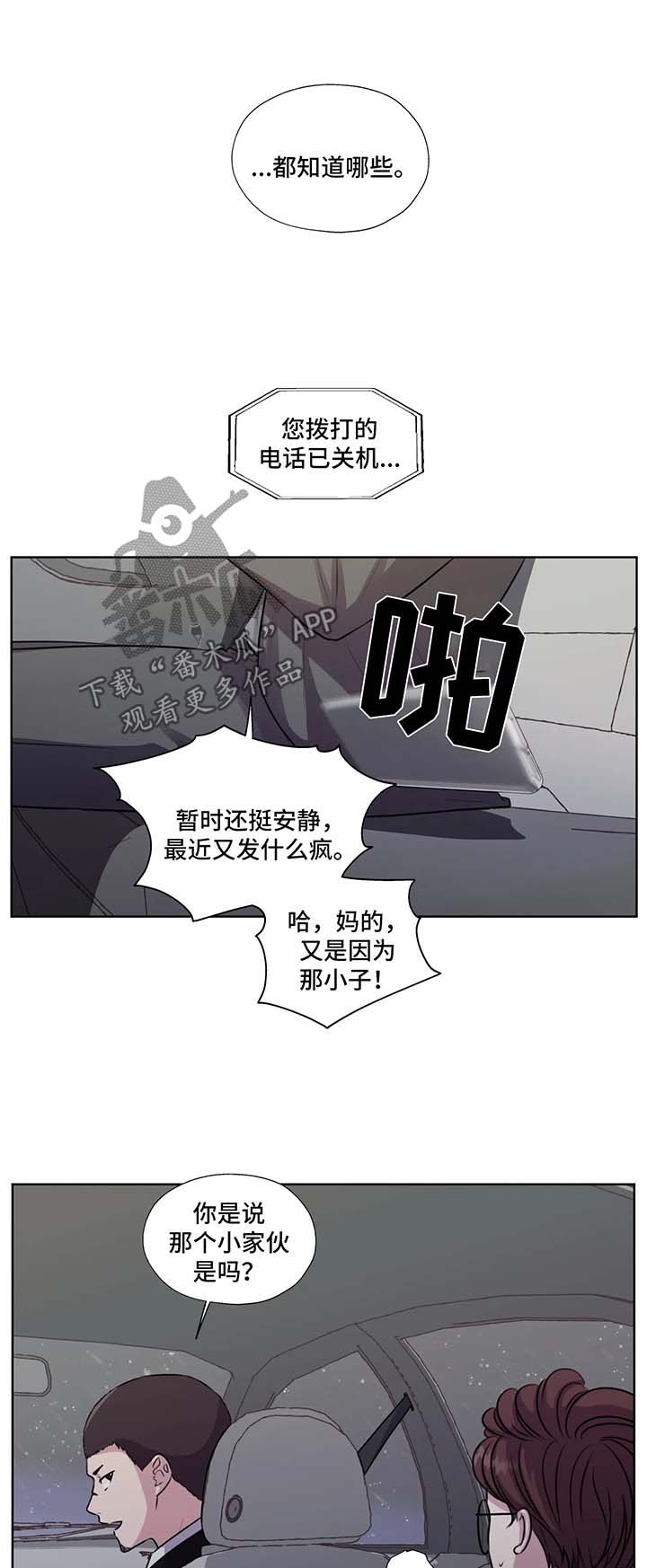 《永恒的牢笼》漫画最新章节第57章：不能动他免费下拉式在线观看章节第【7】张图片