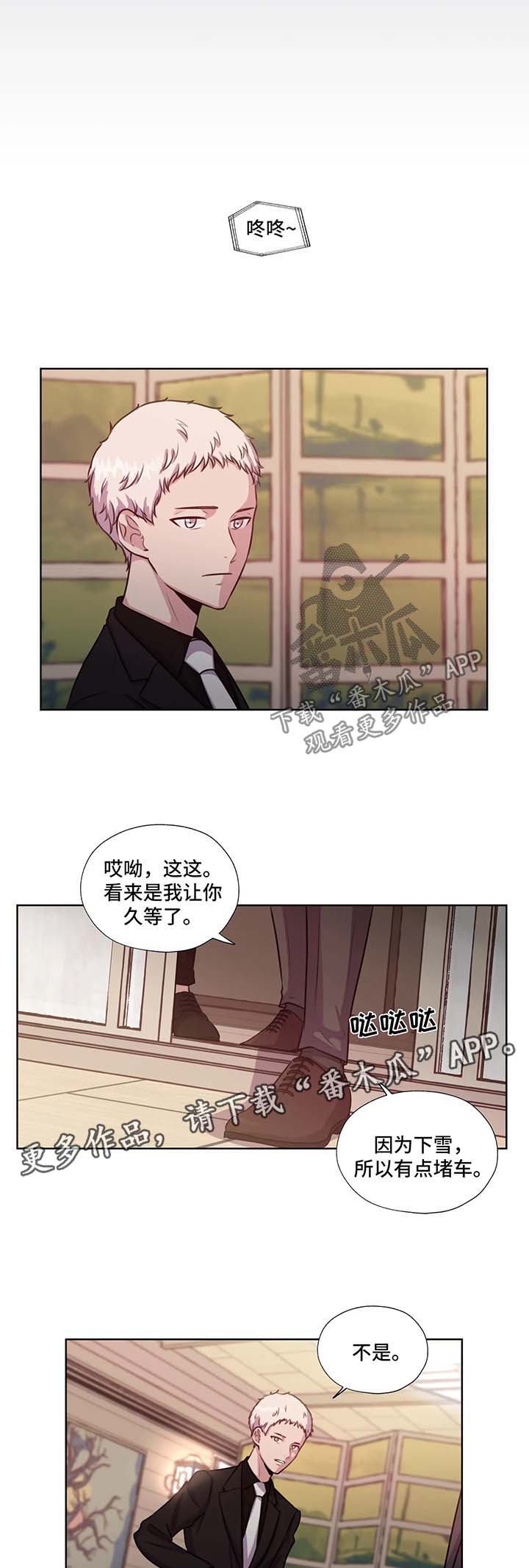 《永恒的牢笼》漫画最新章节第57章：不能动他免费下拉式在线观看章节第【2】张图片