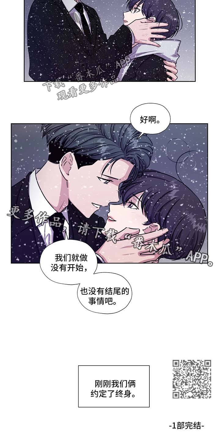 《永恒的牢笼》漫画最新章节第58章：约定终身（第一季完结）免费下拉式在线观看章节第【1】张图片