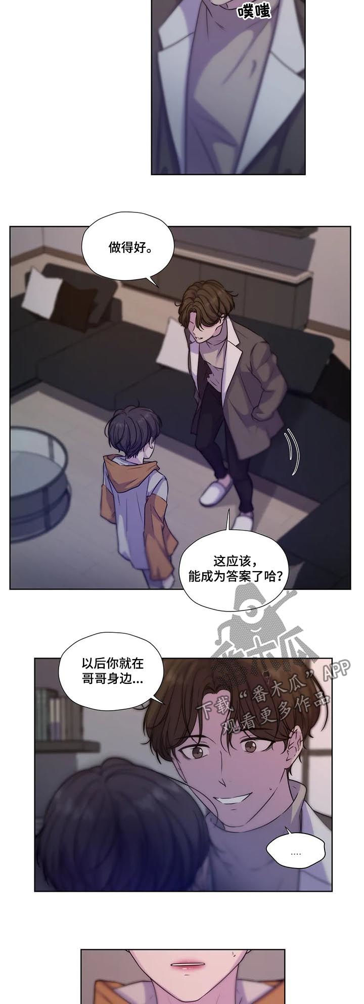 《永恒的牢笼》漫画最新章节第61章：【第二季】就在哥哥身边免费下拉式在线观看章节第【2】张图片