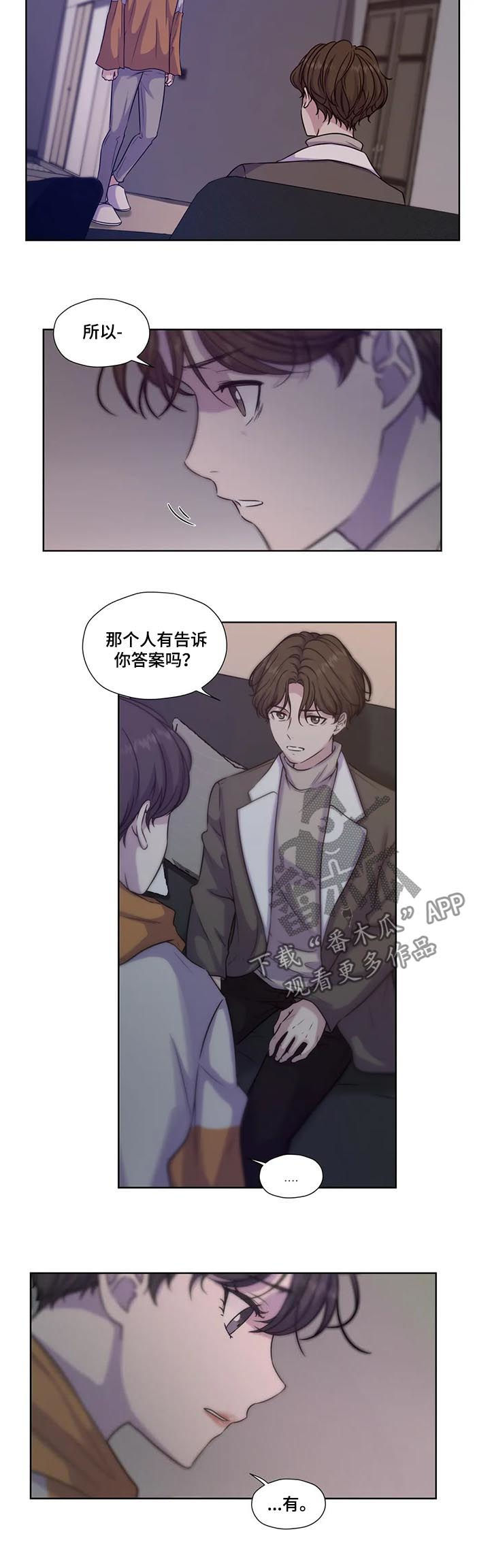 《永恒的牢笼》漫画最新章节第61章：【第二季】就在哥哥身边免费下拉式在线观看章节第【4】张图片