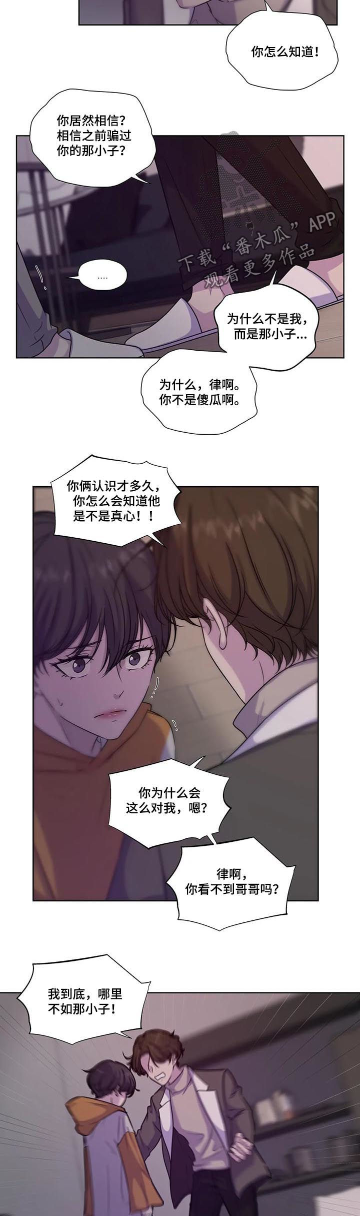 《永恒的牢笼》漫画最新章节第62章：【第二季】胆小鬼免费下拉式在线观看章节第【9】张图片