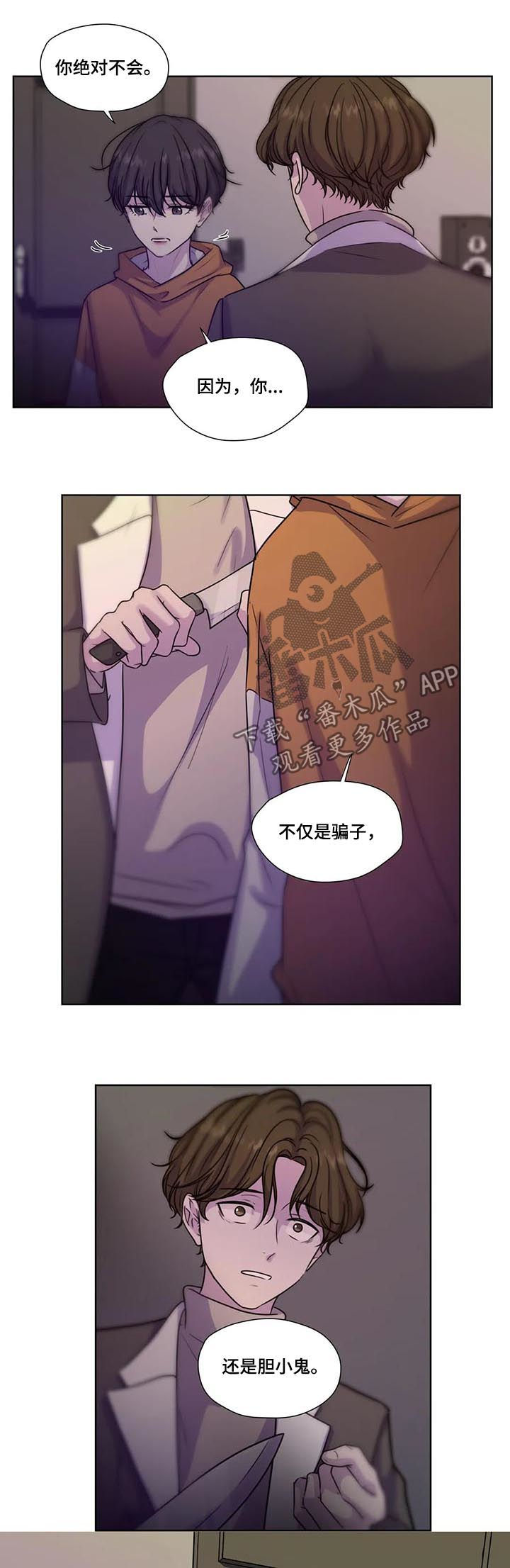 《永恒的牢笼》漫画最新章节第62章：【第二季】胆小鬼免费下拉式在线观看章节第【4】张图片