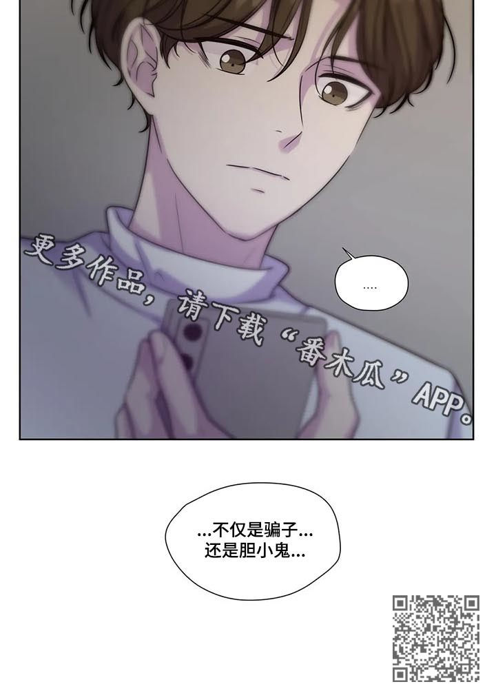 《永恒的牢笼》漫画最新章节第62章：【第二季】胆小鬼免费下拉式在线观看章节第【1】张图片