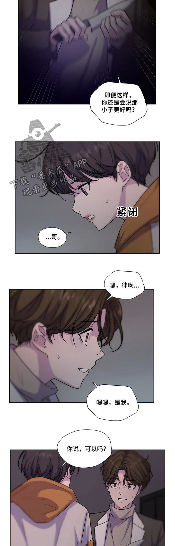 《永恒的牢笼》漫画最新章节第62章：【第二季】胆小鬼免费下拉式在线观看章节第【6】张图片