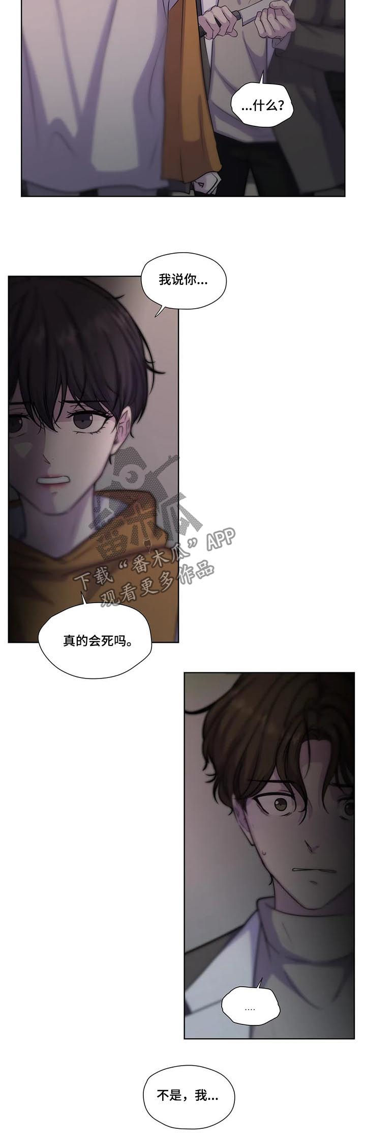 《永恒的牢笼》漫画最新章节第62章：【第二季】胆小鬼免费下拉式在线观看章节第【5】张图片