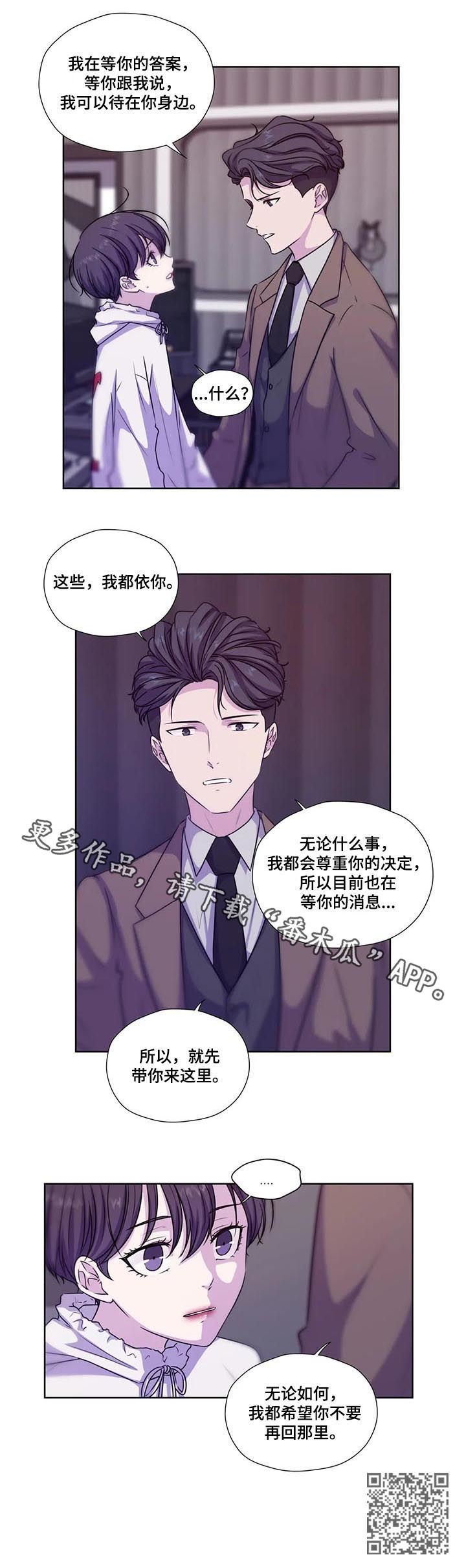 《永恒的牢笼》漫画最新章节第63章：【第二季】专用免费下拉式在线观看章节第【1】张图片