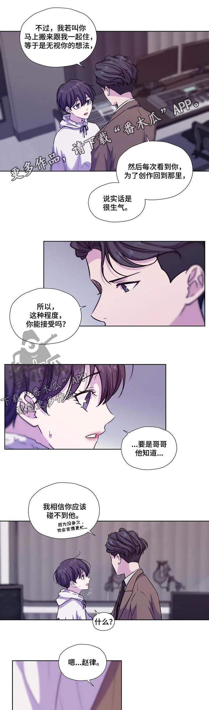 《永恒的牢笼》漫画最新章节第64章：【第二季】是不是挑衅免费下拉式在线观看章节第【9】张图片