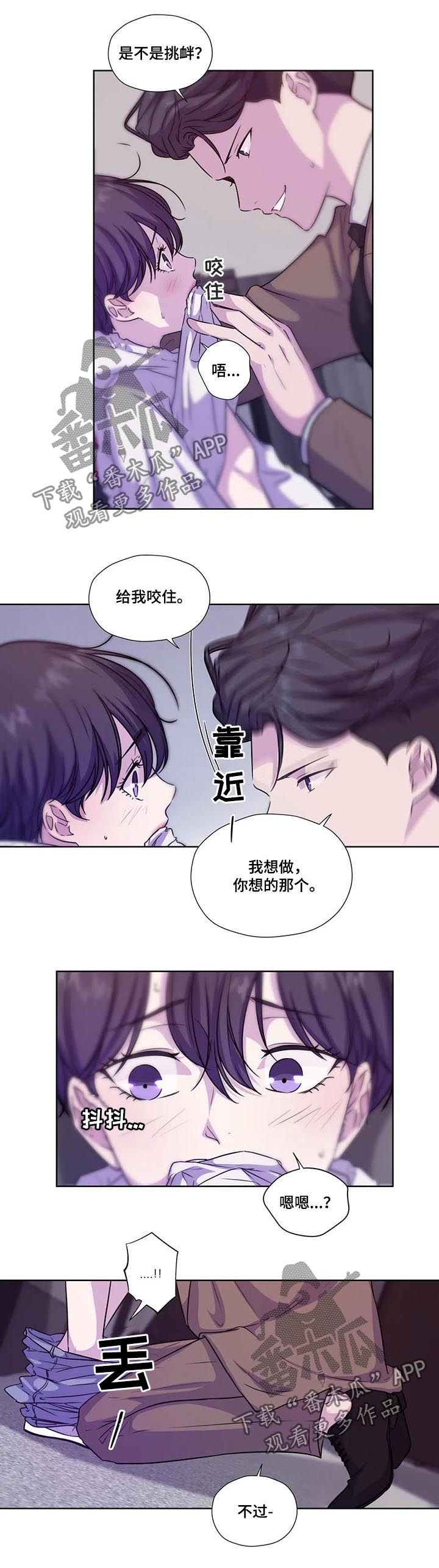 《永恒的牢笼》漫画最新章节第64章：【第二季】是不是挑衅免费下拉式在线观看章节第【3】张图片