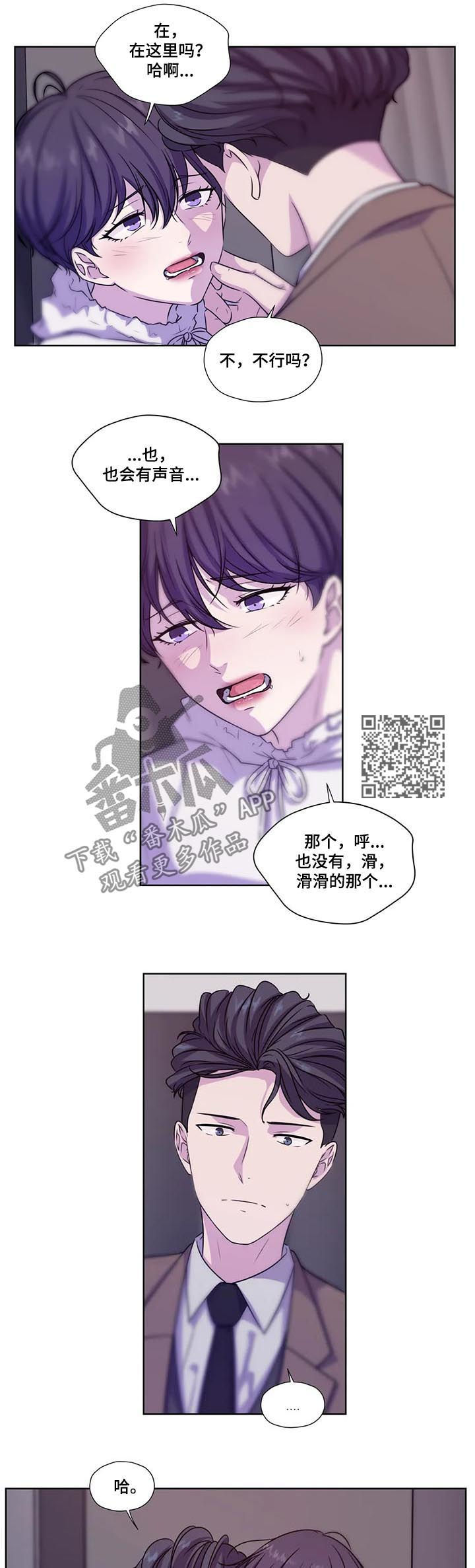 《永恒的牢笼》漫画最新章节第64章：【第二季】是不是挑衅免费下拉式在线观看章节第【5】张图片