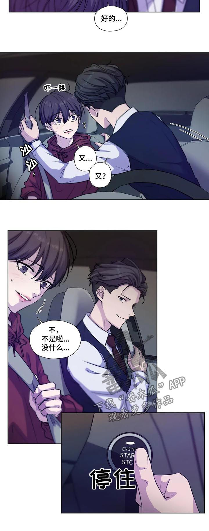 《永恒的牢笼》漫画最新章节第65章：【第二季】去约会吗免费下拉式在线观看章节第【3】张图片