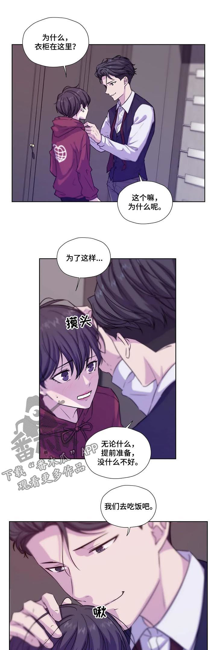 《永恒的牢笼》漫画最新章节第65章：【第二季】去约会吗免费下拉式在线观看章节第【4】张图片