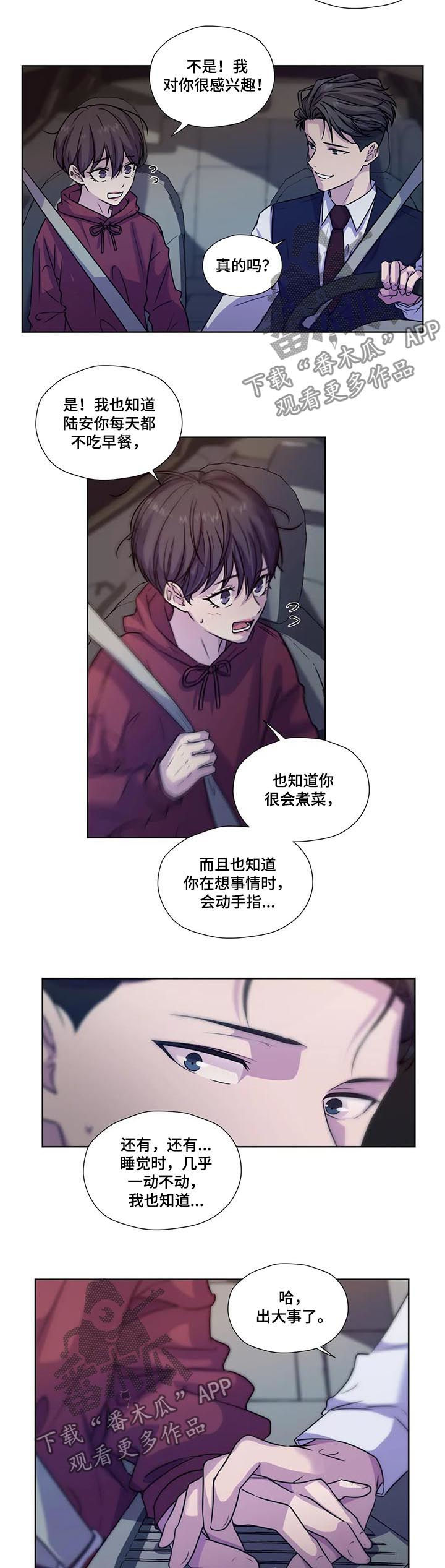 《永恒的牢笼》漫画最新章节第66章：【第二季】每天都在喜欢你免费下拉式在线观看章节第【4】张图片