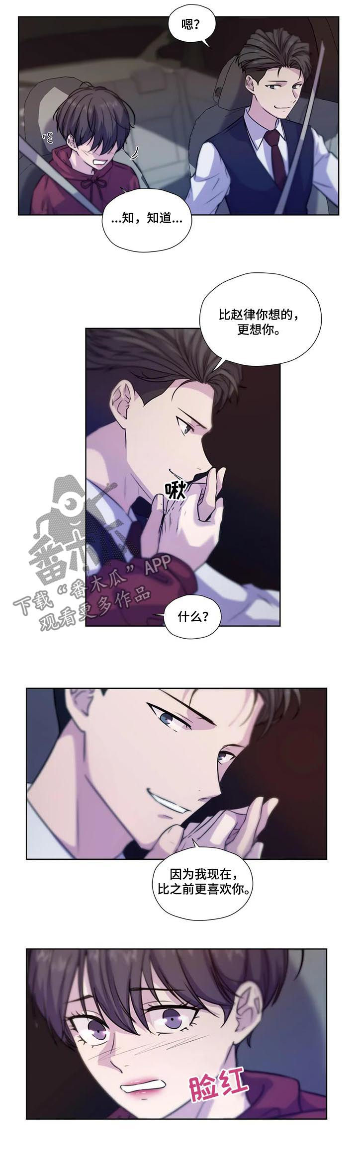 《永恒的牢笼》漫画最新章节第66章：【第二季】每天都在喜欢你免费下拉式在线观看章节第【2】张图片