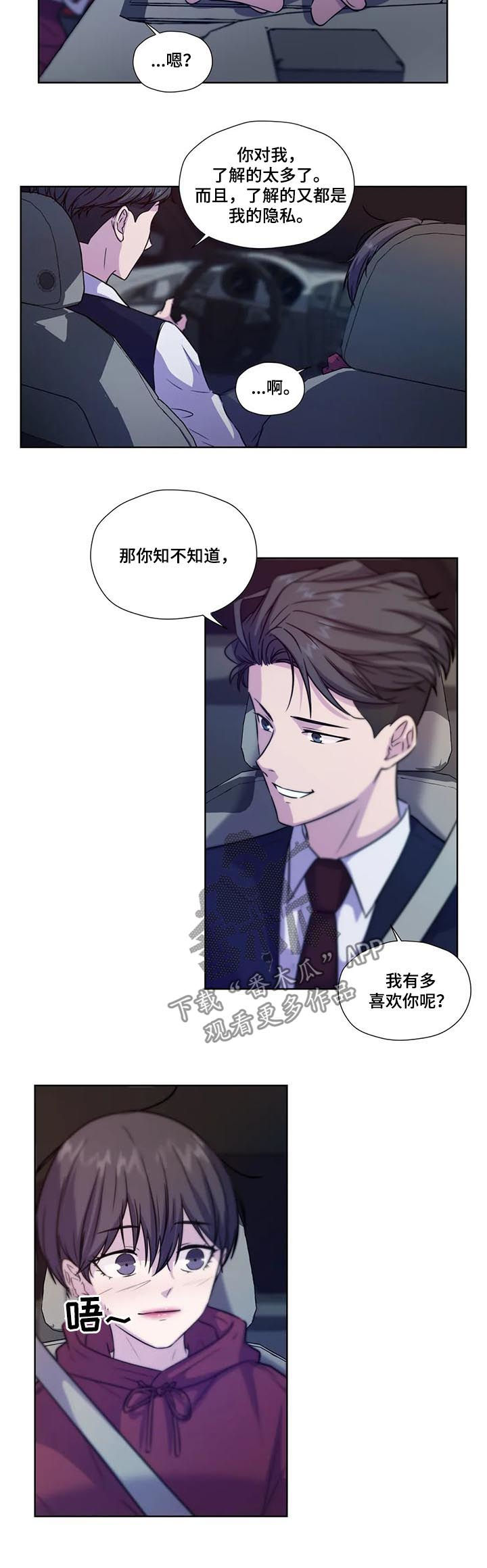 《永恒的牢笼》漫画最新章节第66章：【第二季】每天都在喜欢你免费下拉式在线观看章节第【3】张图片