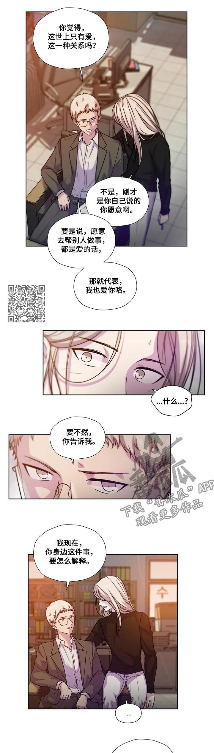 《永恒的牢笼》漫画最新章节第67章：【第二季】拓宽视野免费下拉式在线观看章节第【6】张图片