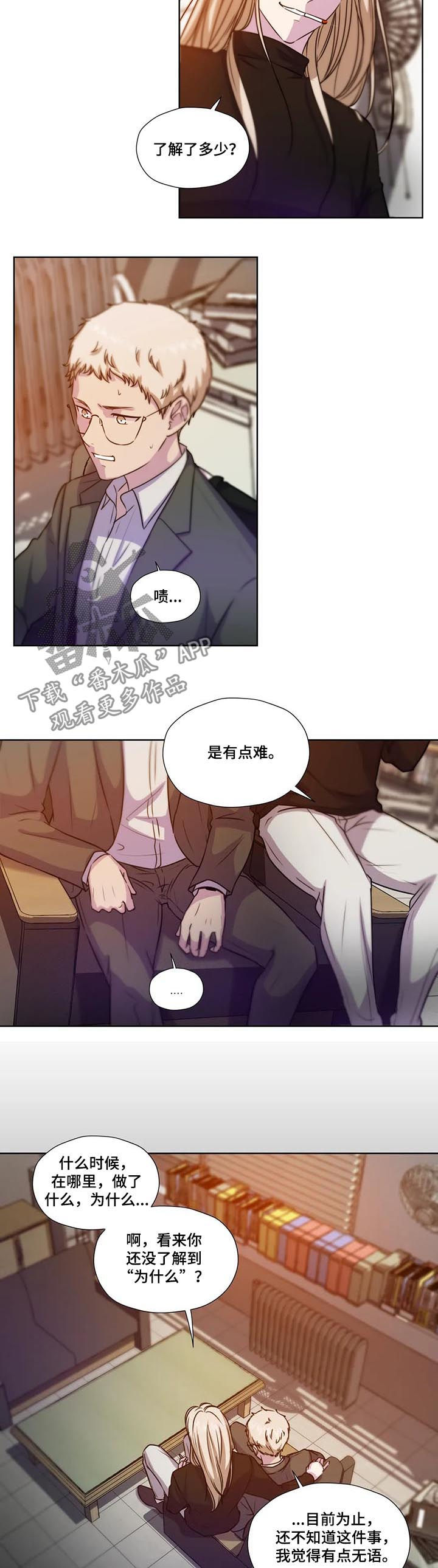 《永恒的牢笼》漫画最新章节第67章：【第二季】拓宽视野免费下拉式在线观看章节第【3】张图片