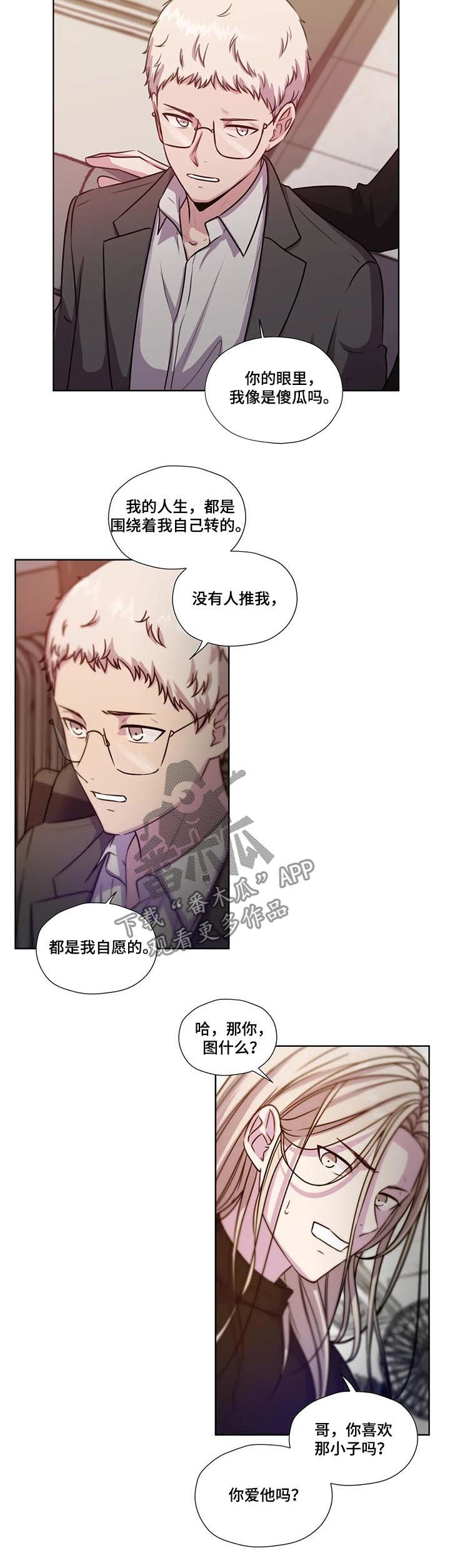 《永恒的牢笼》漫画最新章节第67章：【第二季】拓宽视野免费下拉式在线观看章节第【7】张图片