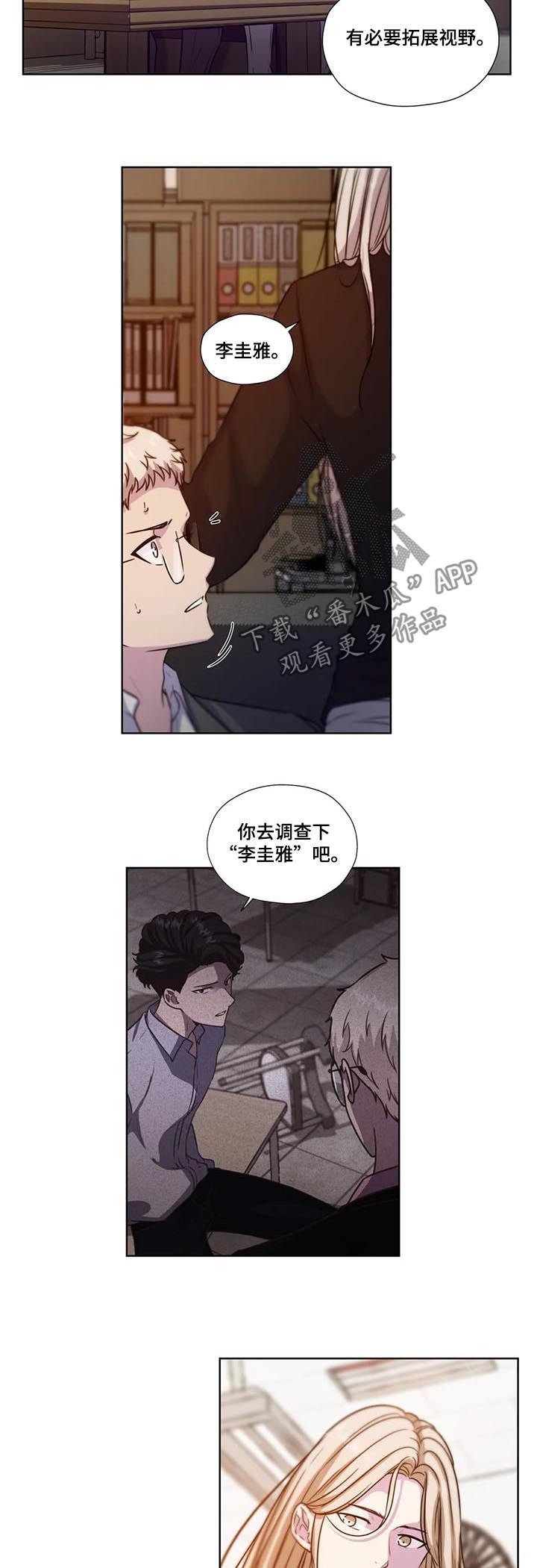 《永恒的牢笼》漫画最新章节第67章：【第二季】拓宽视野免费下拉式在线观看章节第【4】张图片