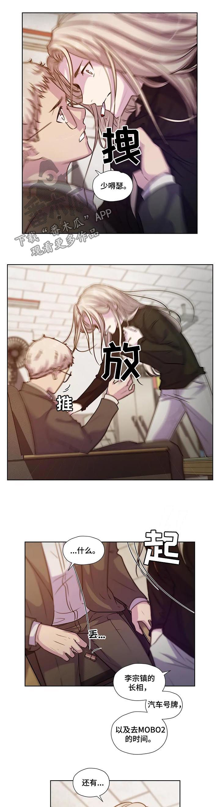 《永恒的牢笼》漫画最新章节第68章：【第二季】什么交易免费下拉式在线观看章节第【2】张图片