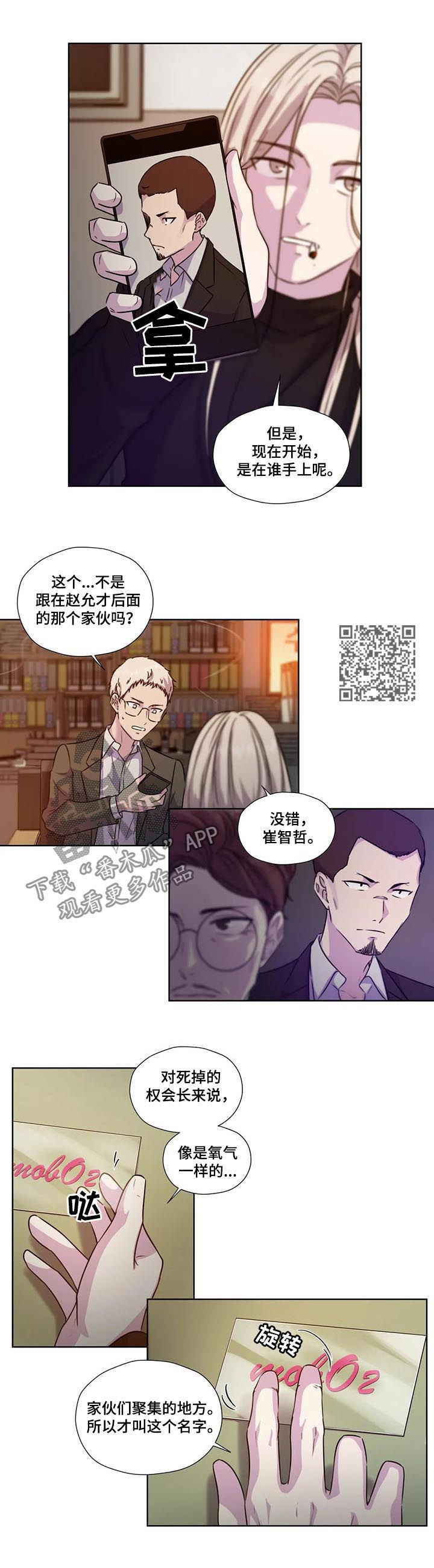 《永恒的牢笼》漫画最新章节第68章：【第二季】什么交易免费下拉式在线观看章节第【5】张图片