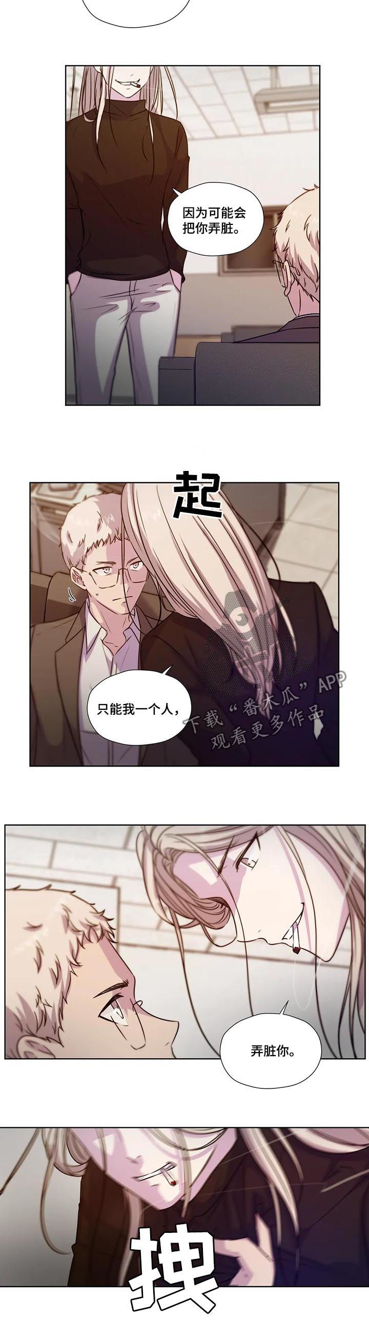 《永恒的牢笼》漫画最新章节第68章：【第二季】什么交易免费下拉式在线观看章节第【3】张图片