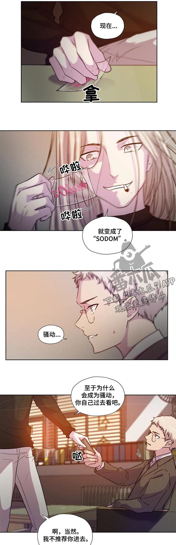 《永恒的牢笼》漫画最新章节第68章：【第二季】什么交易免费下拉式在线观看章节第【4】张图片