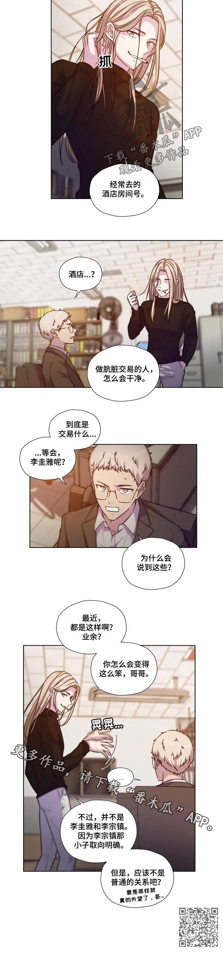 《永恒的牢笼》漫画最新章节第68章：【第二季】什么交易免费下拉式在线观看章节第【1】张图片