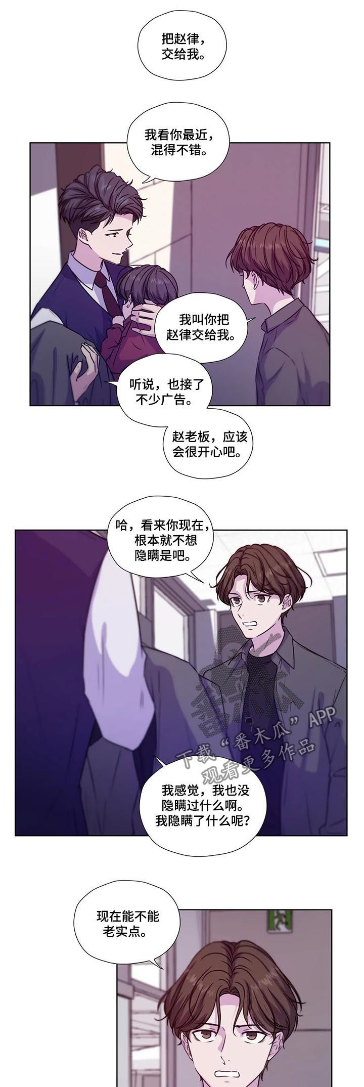 《永恒的牢笼》漫画最新章节第69章：【第二季】继续说免费下拉式在线观看章节第【5】张图片