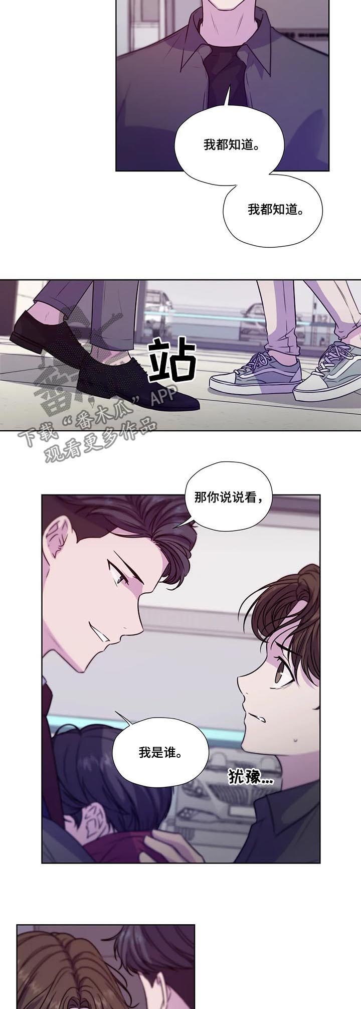 《永恒的牢笼》漫画最新章节第69章：【第二季】继续说免费下拉式在线观看章节第【4】张图片