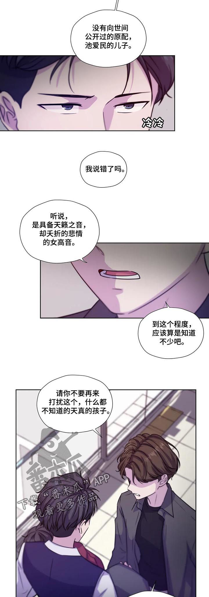 《永恒的牢笼》漫画最新章节第69章：【第二季】继续说免费下拉式在线观看章节第【2】张图片