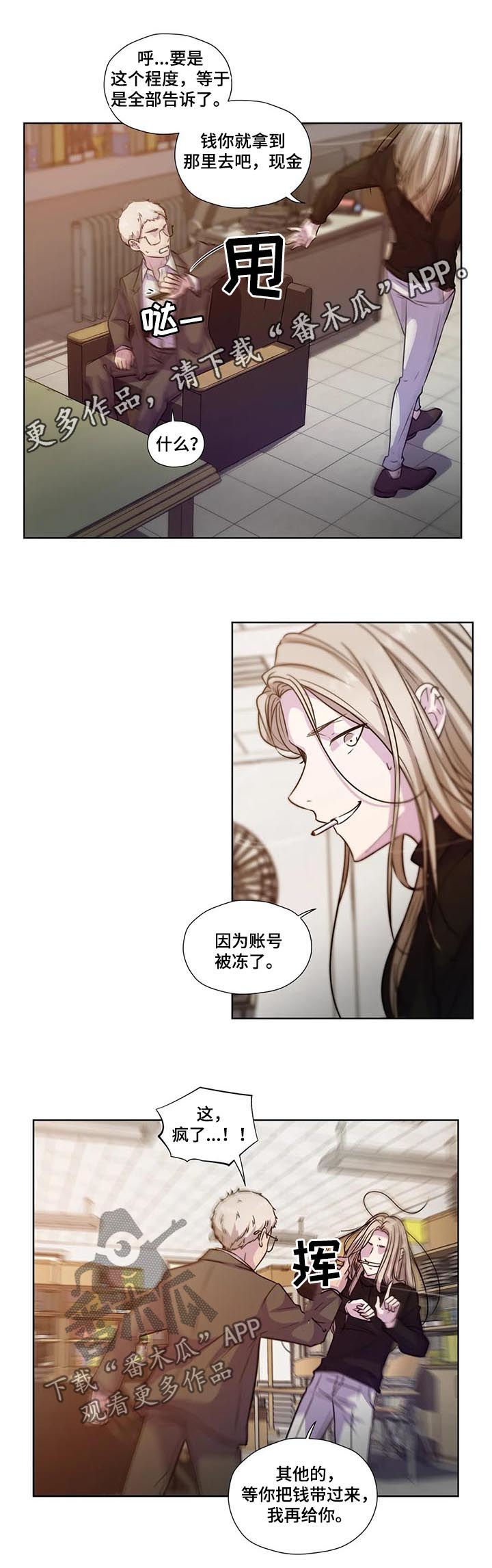 《永恒的牢笼》漫画最新章节第69章：【第二季】继续说免费下拉式在线观看章节第【12】张图片