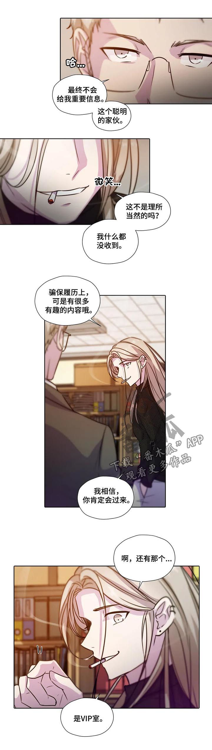 《永恒的牢笼》漫画最新章节第69章：【第二季】继续说免费下拉式在线观看章节第【11】张图片